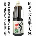 【大阪で旭ポン酢と同