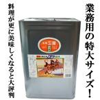 【業務用サイズ！】【上品でまろやかな甘さ！コク・旨みを引き出す調味料！】　角谷文治郎商店　三州三河みりん　一斗缶　18L(18000ml)