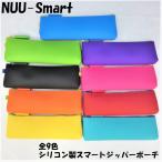  силикон производства молния сумка NUU-Smartnu Smart 