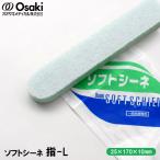  oo saki medical soft si-ne палец L( толщина 10mm× ширина 25mm× длина 170mm) рука пара * палец для . дерево 