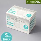 ケース販売 サラヤ サージカルマスクS 50枚入 ×20箱 ホワイト 小さめサイズ SARAYA 医療用 ASTM-F2100-19 レベル1 全国マスク工業会