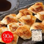  Hyogo [ito- магазин ] для бизнеса один . гёдза 90 шт. комплект 