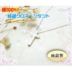 Yahoo! Yahoo!ショッピング(ヤフー ショッピング)ネックレス レディース メンズ 純銀 シルバーアクセサリー クロス ペンダント
