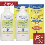 コンタクト洗浄液 HOYA　シンプルワン 240ｍｌ　×2本　ハードコンタクト洗浄液用 洗浄液