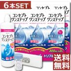 ショッピングコンタクト コンタクト洗浄液 コンセプト ワンステップ 300ｍｌ ×6本セット ３本+中和錠90+ケース ×2　ソフトコンタクト洗浄液用洗浄液