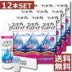 コンタクト洗浄液 コンセプト ワンステップ 300ml ×12本セット 3本+中和錠90+ケース ×4 ソフトコンタクト洗浄液用洗浄液