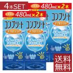 ショッピングコンタクト 洗浄液 コンタクト洗浄液 AMO　コンプリートダブルモイスト 480ｍｌ×2本 ×2　ソフトコンタクト洗浄液用洗浄液　4本