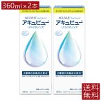 ショッピングコンタクト 洗浄液 コンタクト洗浄液 アキュビューリバイタレンズ 360ml×2本　ケース付