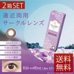ショッピングコフレ カラコン アイコフレ ワンデーUV M マルチステージ (30枚入)×2箱 送料無料　seed　シード 遠近両用