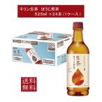 送料無料 キリン 生茶 