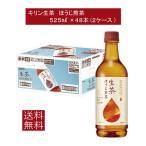送料無料 キリン 生茶 