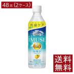 бесплатная доставка жираф освобождение . уход i Mu z лимон плазма . кислота .500ml×2 коробка [48шт.@] (imuse)