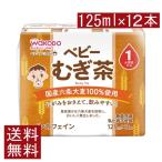 送料無料 和光堂 ベビ�