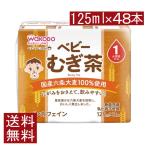 送料無料 和光堂 ベビ�