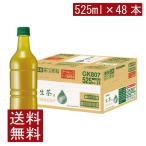 送料無料 キリン 生茶 