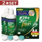 コンタクト洗浄液 オプティフリープラス 360ml　×2本 2本パック×1箱 　ソフトコンタクト洗浄液用洗浄液