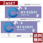 コンタクトレンズ 2week モイストアイマルチフォーカル 遠近両用 6枚入 ×2箱 ロート 2週間