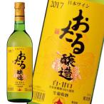 Yahoo! Yahoo!ショッピング(ヤフー ショッピング)北海道ワイン おたる 白（甘口） 720ml　×1本