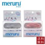 【送料無料】meruru メルル ×1個　ケ