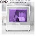 AINX(アイネクス) タンク式食器洗乾燥機 Smart Dish Washer UVmodel AX-S7 UV温風乾燥搭載モデル