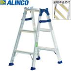 ALINCO( Alinco ) нескользящий aluminium двоякое применение стремянка MXJ-90F[ юридическое лицо ограничение ]
