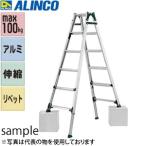 ALINCO( Alinco ) эластичный тип лестница двоякое применение aluminium стремянка PRT-180FX [ юридическое лицо ограничение ]