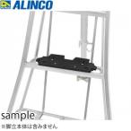 ALINCO( Alinco ) штатив стремянка опция установленный позже ... легко подножка [... san ] KWAZF1 [ юридическое лицо ограничение ]