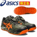 【限定色】アシックス(asics) 安全靴 ウィンジョブ CP306 Boa MAGMA 1273A060.300 カラー:マントルグリーン×ハバネロ作業靴・BOAタイプ・3E相当【在庫有り】