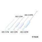 アズワン ABS-S20PW 注射器洗浄ブラシ(PBT毛) 白 315×85×φ27mm