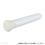 アズワン P-452 磁製すり棒 98mm