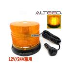ALTEED ALT-LED802-Y LED回転灯 LED60発搭載円筒型 フラッシュライト パトランプ 12V/24V 黄色