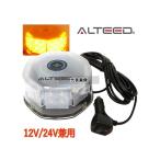 ALTEED ALT-LED803B-Y LED回転灯 32LED フラッシュビーコンパトランプ 12V/24V 黄色