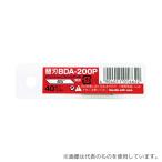 NTカッター BDA-200P デザインナイフ替刃 合金工具鋼 刃先45° 1パック(40枚入)