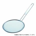 新越ワークス TSステンレス スープこし 極細目 24cm(60メッシュ)