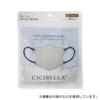 La Bella CICIBELLA 3DマスクDタイプ 10枚入り グレージュ