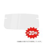 ミドリ安全 DS-551-HALFFACE メディカルフェイスシールド ルックユー 交換式シールド ハーフ 20枚入