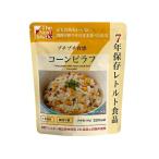 アズワン(AS ONE) 7年保存レトルト食品 The Next Dekade コーンピラフ 1箱(50食入り)