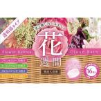 アズワン(AS ONE) 花週間 発砲入浴剤(透明湯タイプ) 16錠入