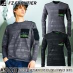 在庫処分 アイズフロンティア 903 ジャガードエンボスストレッチ長袖クルーネックシャツ カラー2色 サイズSから4L 秋冬シーズン対応素材【在庫有り】