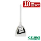 ショッピング掃除用品 【10個セット】azuma(アズマ工業)  NUS158コンビブルームL | 掃除用品 掃除道具 ほうき ホウキ 掃き掃除 チリトリ ベランダ掃除 玄関掃除 そうじ用具 コンビブル