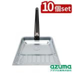 [10 шт. комплект ]azuma(azma промышленность ) BA608 Classic Chile toli|azma промышленность жестяная пластина Chile toli Chile toli чистка сопутствующие товары сделано в Японии retro Chile toli для цинк металлизированный особый чистка 