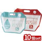 【10個セット】コジット 小さく保存!たためるウォーターバッグ5L・7L | 備蓄 ウォーターバッグ 防災グッズ 災害対策 アウトドア キャンプ 便利グッズ もしも 震