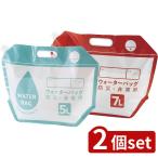2個set コジット 小さく保存!たためるウォーターバッグ5L・7L | 備蓄 ウォーターバッグ 防災グッズ 災害対策 アウトドア キャンプ 便利グッズ もしも 震災 緊急