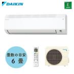 ダイキン工業(DAIKIN) ルームエアコン Eシリーズ 2.2kW  (室内機 F225ATES-W 室外機 R225AES) おもに6畳用 2025年モデル S225ATES-W【在庫有り】