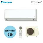 ダイキン工業(DAIKIN) ルームエアコン GXシリーズ 2.8kW S284ATGS-W  おもに10畳用【在庫有り】