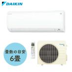 ダイキン工業(DAIKIN)　ルームエアコン　Eシリーズ　2.2kW　S223ATES-W (室内機 F223ATES-W 室外機 R223AES) おもに6畳用 【在庫有り】