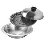 IH対応よせしゃぶ鍋 30cm 蒸し器付き[a35470] | しゃぶしゃぶ鍋 うどんすき鍋 ステンレス