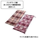  лоскутное шитье style теплый лежать на полу длина подушка для сидения 2 листов комплект [ вино / Brown / вино + Brown ] | лежать на полу futon осень-зима длинный 