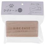 不二貿易 ひげケース スクエア(78948) ペット 猫 保管 木製 髭 ギフト ヒゲ 保管 保存 収納 ケース 木製 かわいい 雑貨 プレゼント【在庫有り】