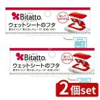 [2 шт. комплект ]bitato антибактериальный bitato постоянный мокка [ одиночный товар внутри емкость /1 листов ]